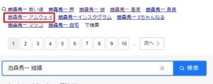 池森秀一　アムウェイ